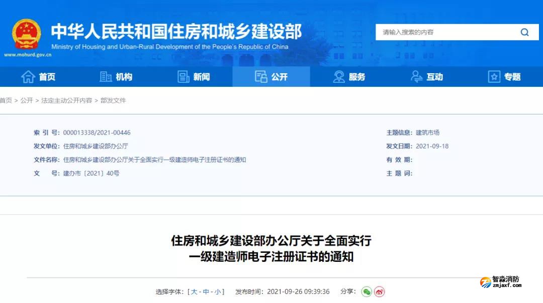 廣東一住建局發文統一使用電子注冊證書,紙質證書作廢！