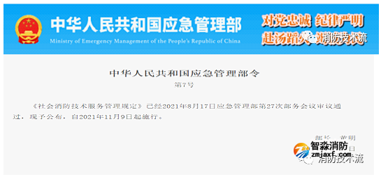 《消防技術服務機構監督檢查示范片》